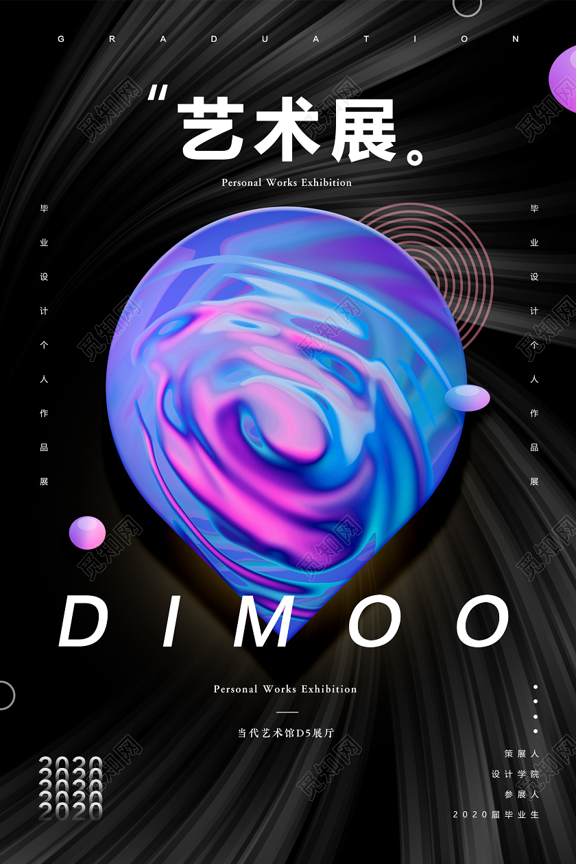 毕业毕业季彩色抽象简约青春毕业展毕业季艺术毕业设计展海报