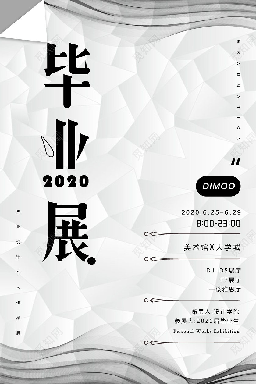 毕业毕业季黑白线条简约毕业展毕业季艺术毕业设计展海报
