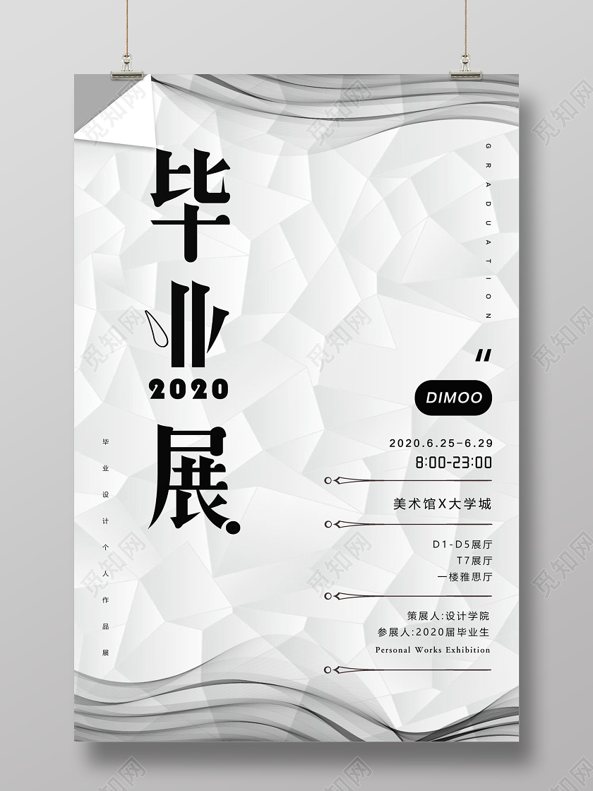 毕业毕业季黑白线条简约毕业展毕业季艺术毕业设计展海报