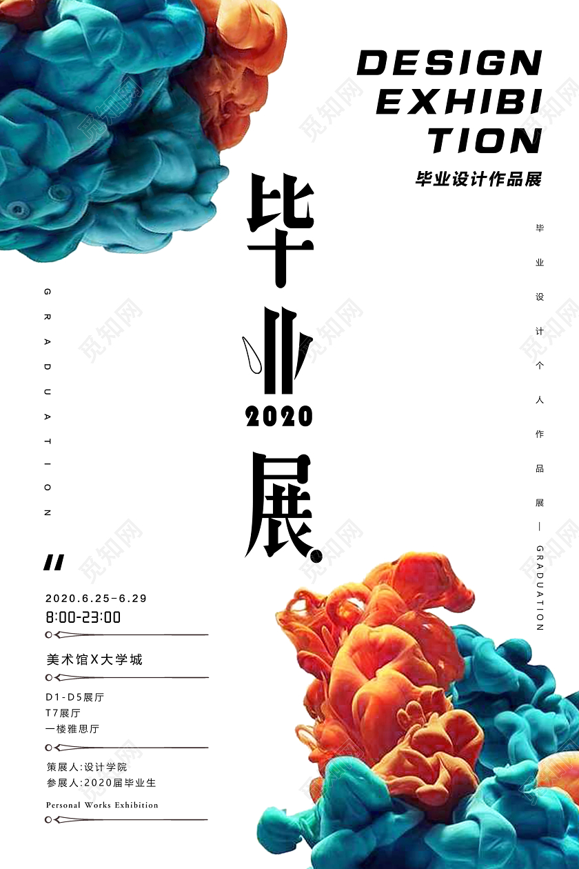 毕业毕业季彩色简约抽象烟雾青春毕业展毕业季艺术毕业设计展海报