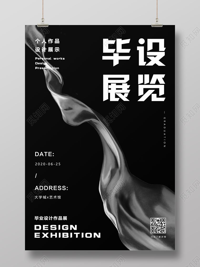 毕业毕业季黑色大气抽象简约毕业毕设展览艺术毕业设计展海报