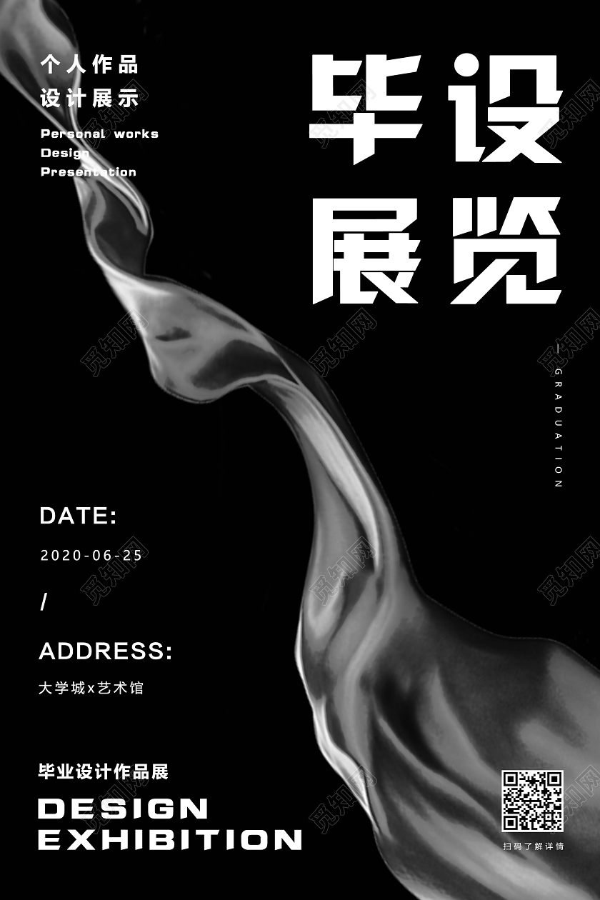 毕业毕业季黑色大气抽象简约毕业毕设展览艺术毕业设计展海报