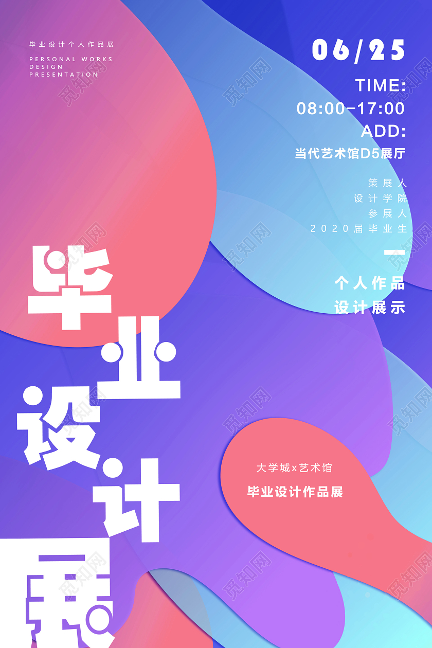 毕业毕业季彩色抽象渐变青春毕业展毕设展艺术毕业设计展海报
