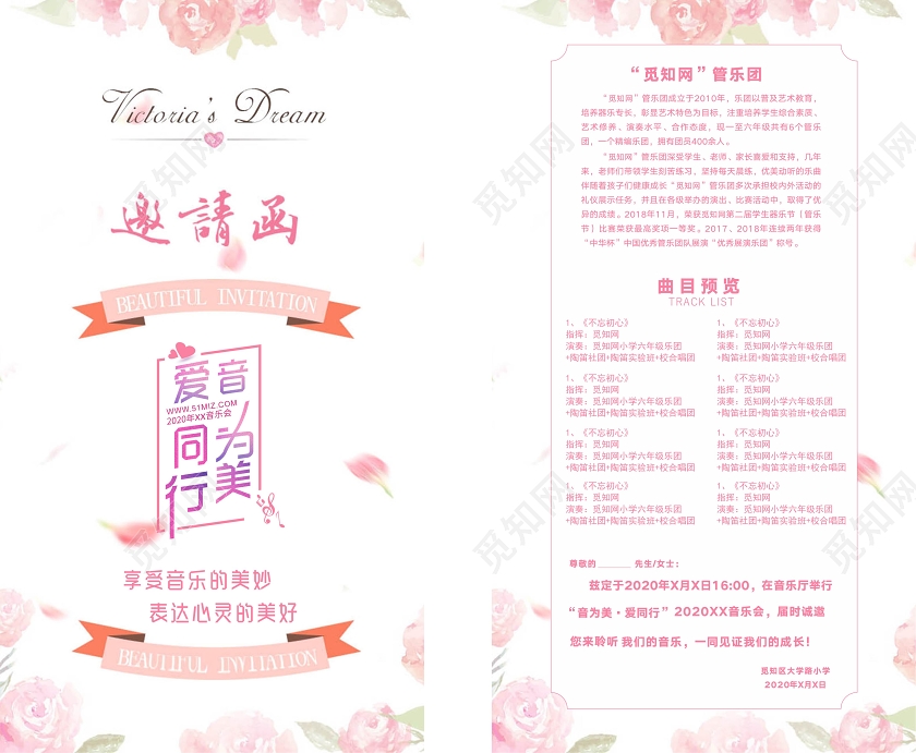 彩色几何简约爱音同为行美音乐会学校毕业邀请函