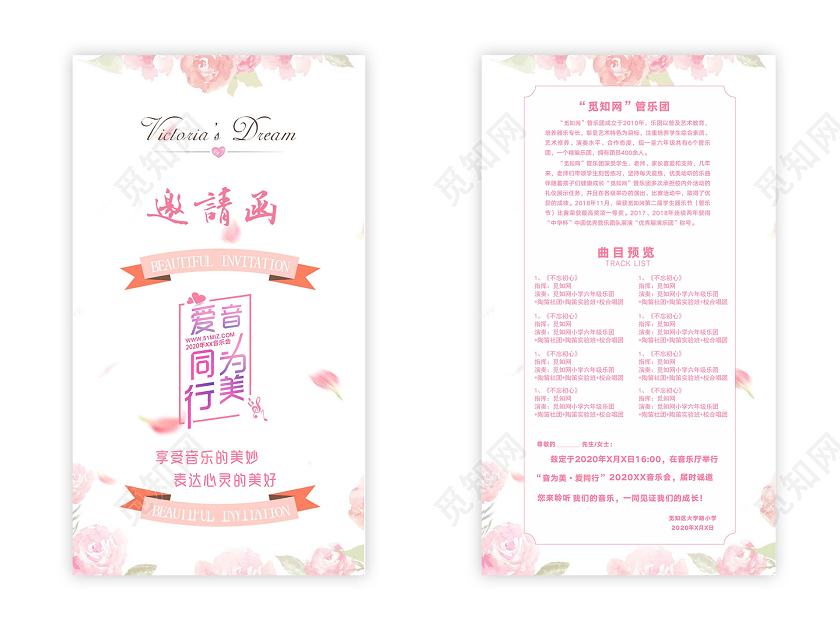 彩色几何简约爱音同为行美音乐会学校毕业邀请函