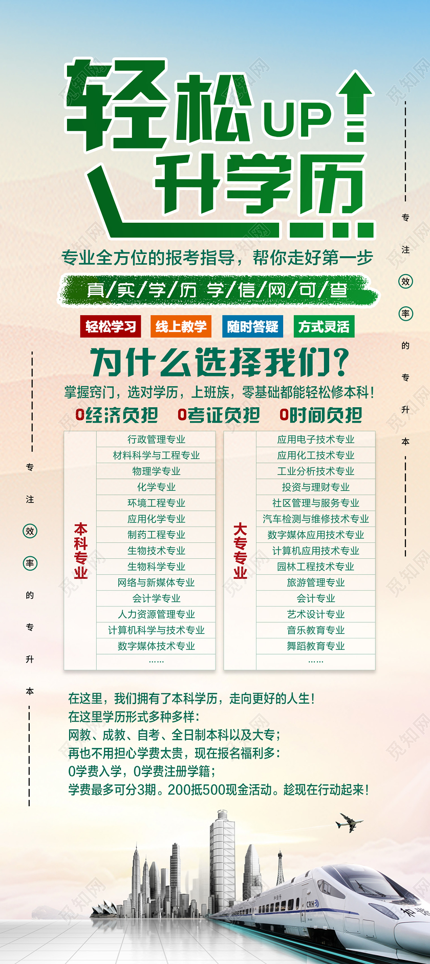 简约大气轻松升学历成人高考展架成人高考宣传海报