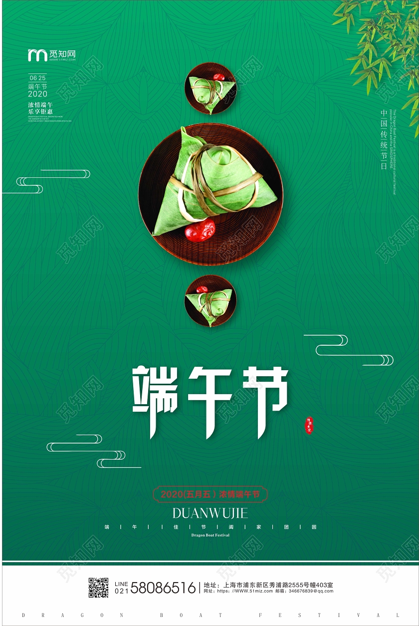 绿色背景高端大气端午节宣传海报设计