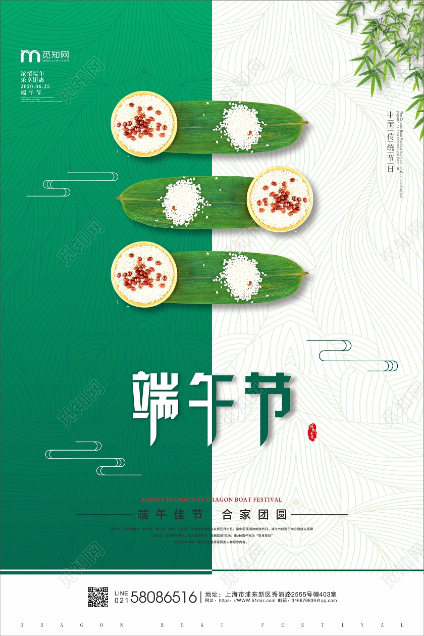 绿色背景高端大气端午节宣传海报设计
