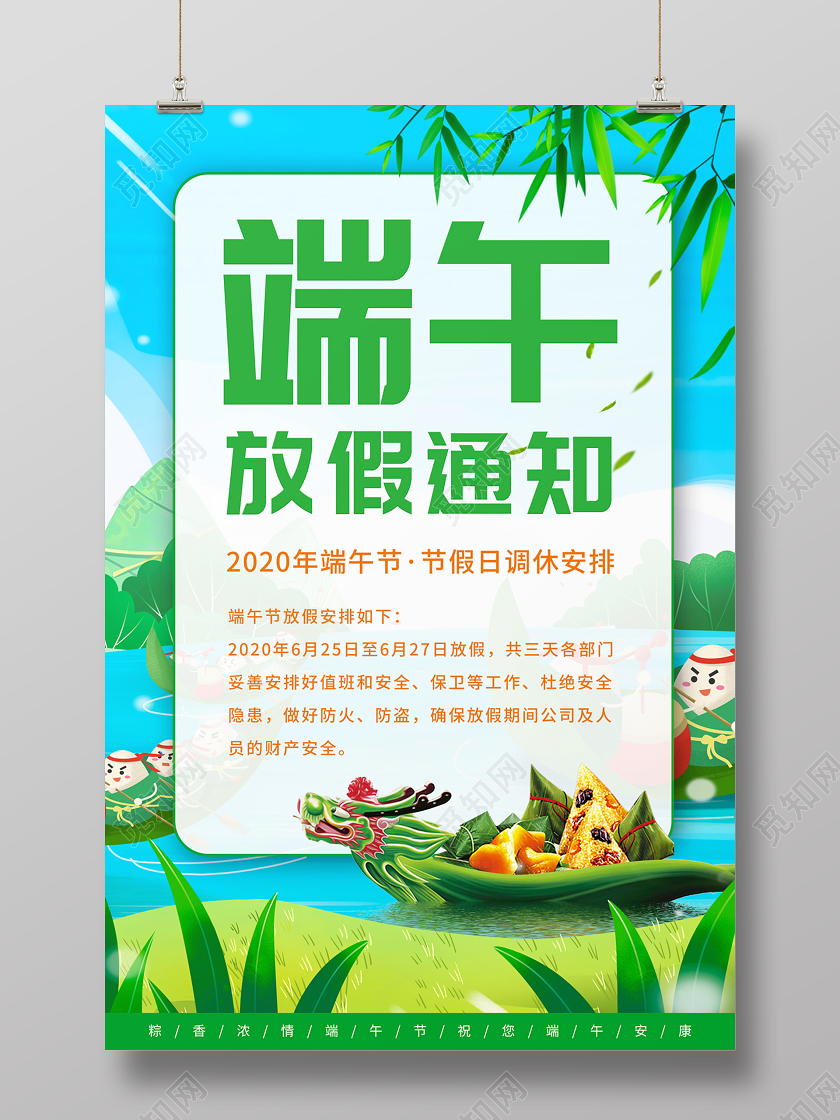 蓝色卡通手绘粽子赛龙舟端午节端午放假通知海报端午节放假通知端午