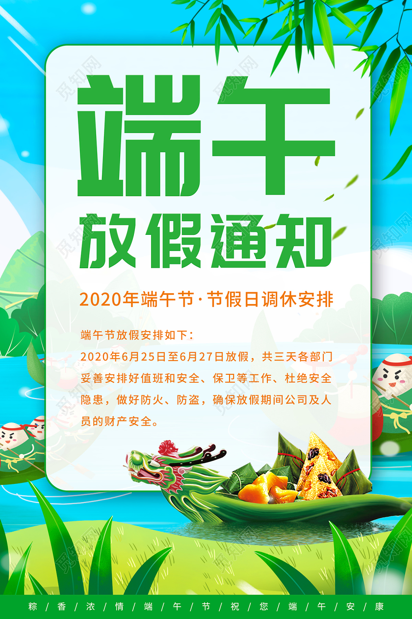 蓝色卡通手绘粽子赛龙舟端午节端午放假通知海报端午节放假通知端午