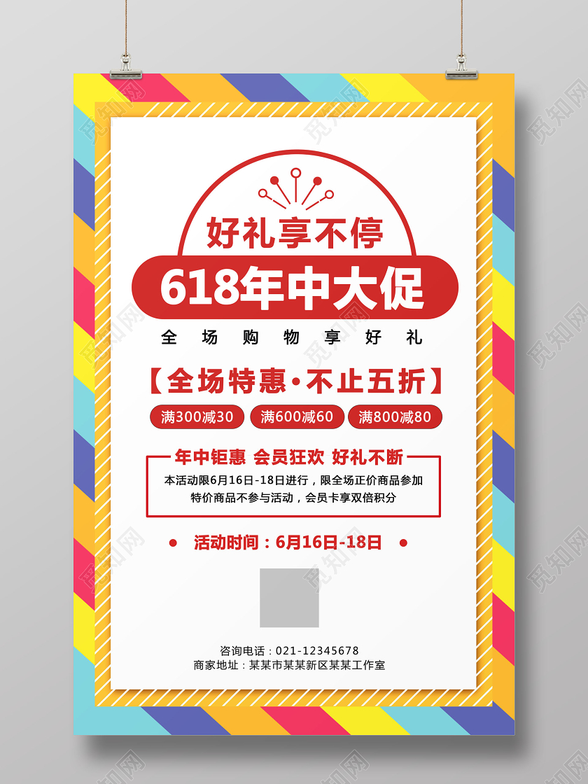 618年中大促618点赞赢好礼促销活动海报