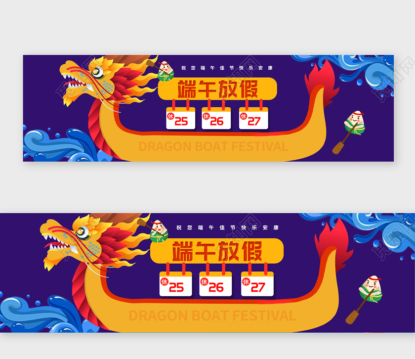 蓝色卡通手绘粽子龙舟端午节放假通知端午放假横版ui