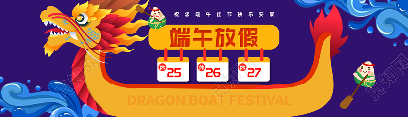 蓝色卡通手绘粽子龙舟端午节放假通知端午放假横版ui