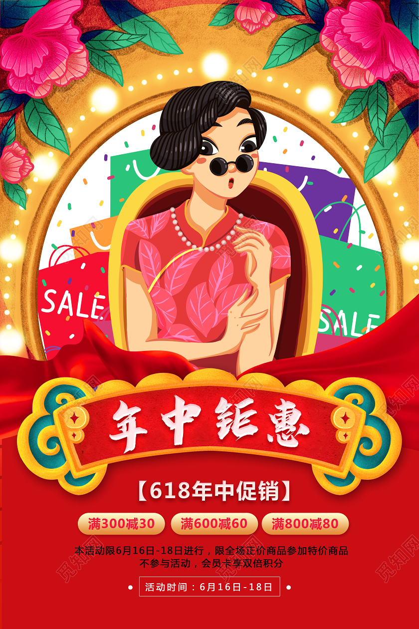 618年中大促年中钜惠购物狂欢促销海报
