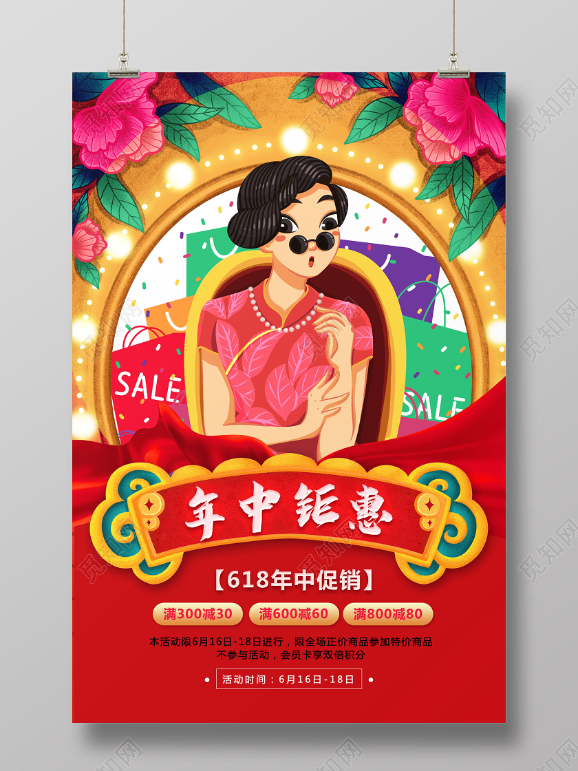 618年中大促年中钜惠购物狂欢促销海报