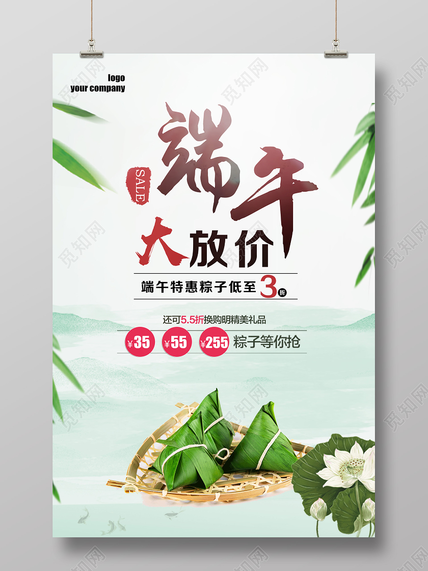 端午节端午创意端午节粽子节促销海报模板
