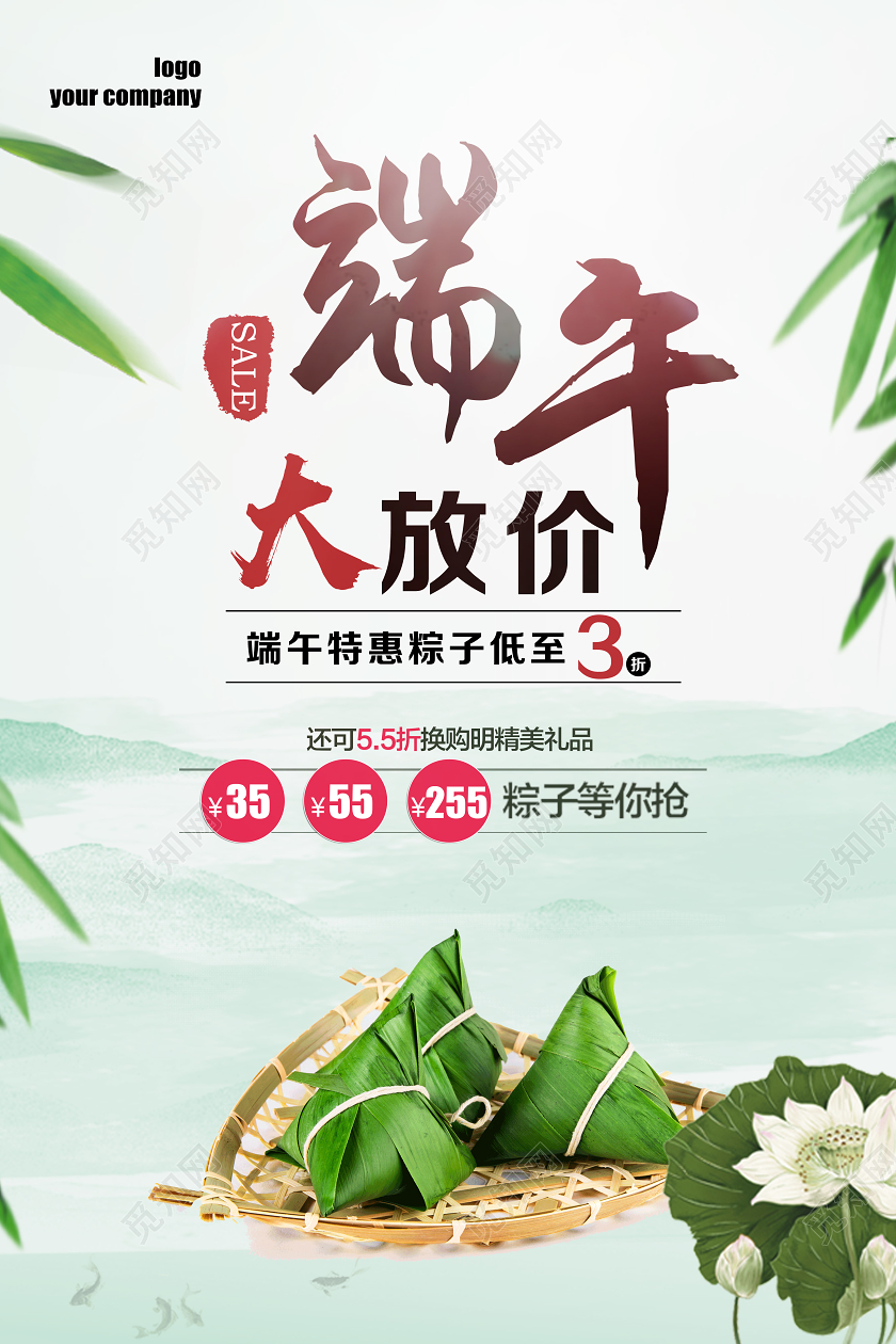 端午节端午创意端午节粽子节促销海报模板