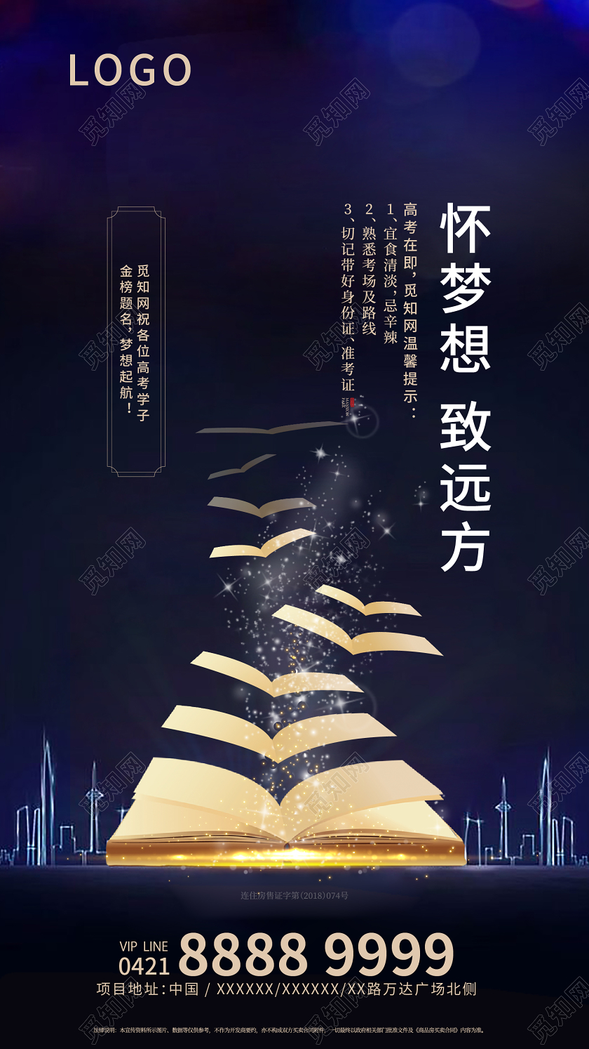 蓝色高考地产怀梦想致远方宣传UI