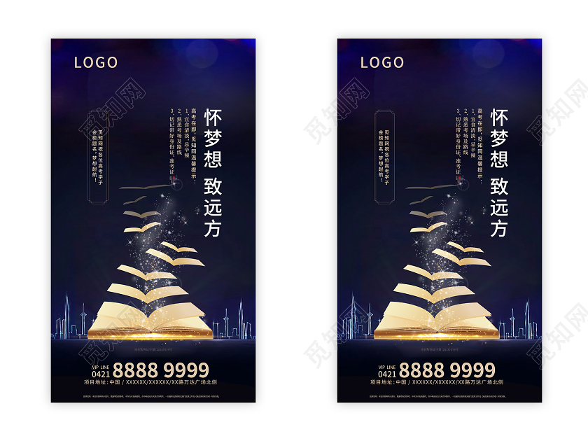 蓝色高考地产怀梦想致远方宣传UI