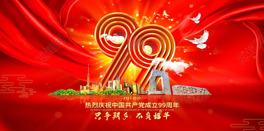 大气红色创意建党节宣传展板