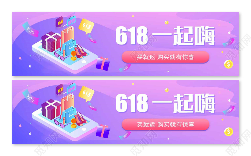 彩色渐变扁平618一起嗨购物狂欢节uibanner618年