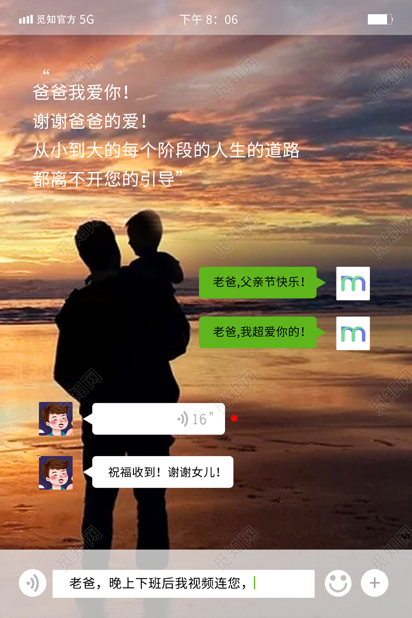 语音电话创意感恩父亲节促销广告海报模板