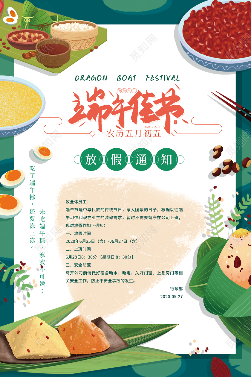 端午节放假通知端午放假通知插画喜庆海报
