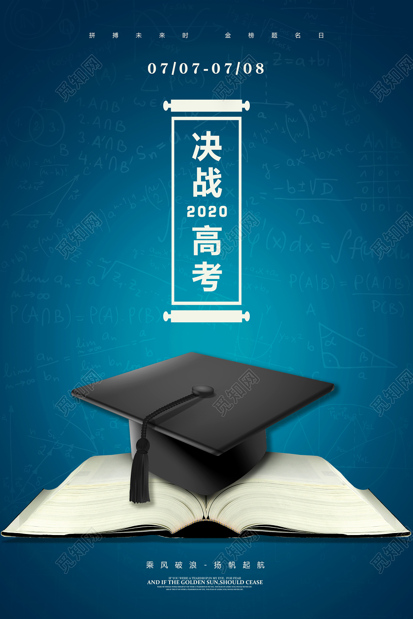 蓝色渐变创意简约决战高考冲刺高考加油宣传海报