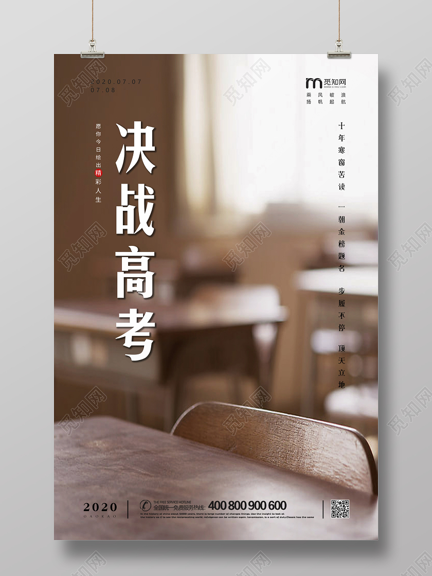 青春决战高考冲刺宣传海报