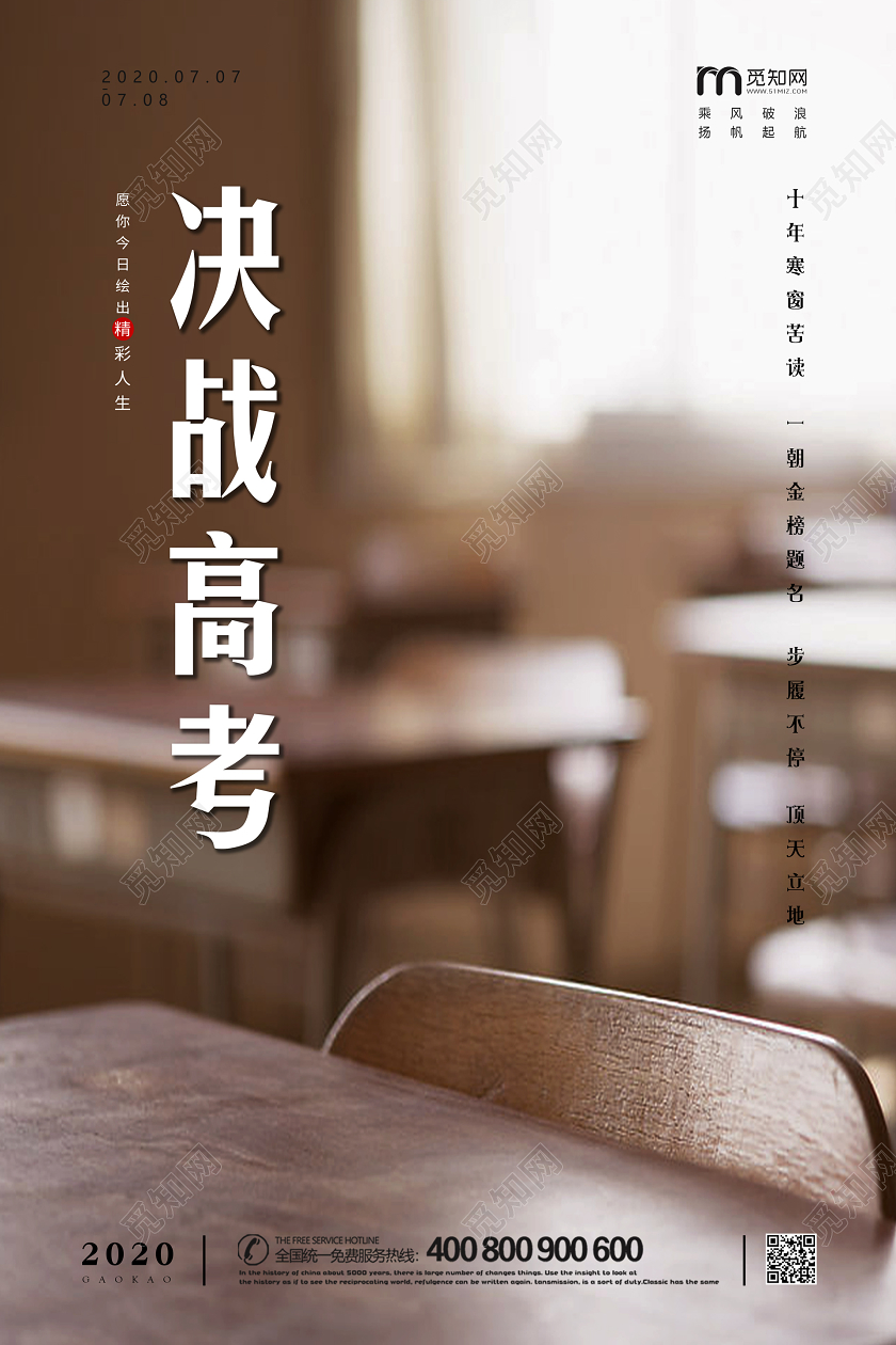 青春决战高考冲刺宣传海报
