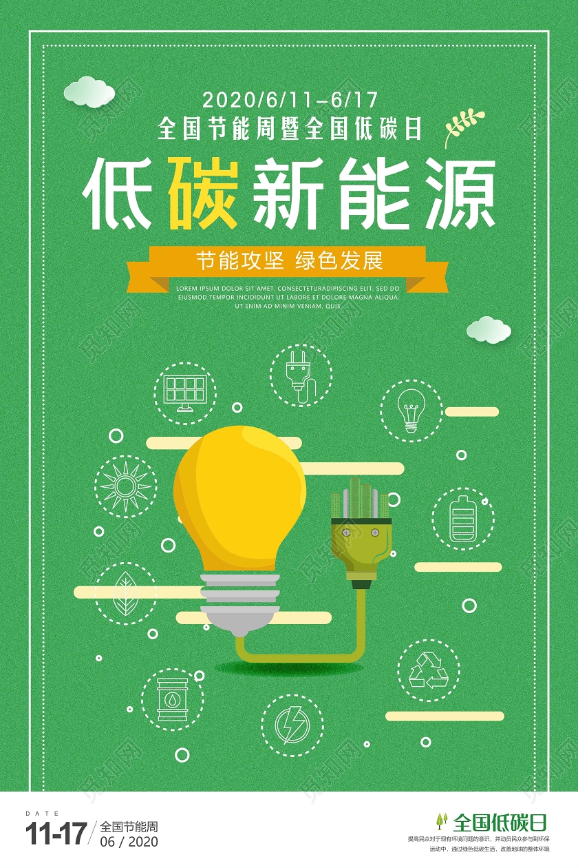 绿色全国低碳日节能宣传周生态公益宣传矢量展板