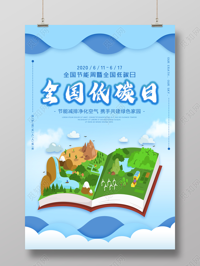 蓝色全国低碳日节能宣传周生态公益宣传海报