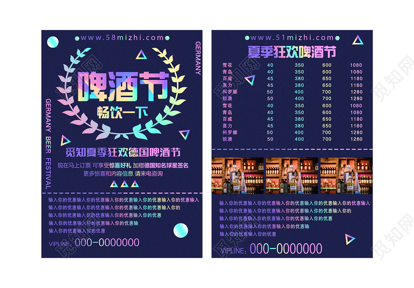 紫色炫彩啤酒节畅饮一下价目表宣传单啤酒节宣传单