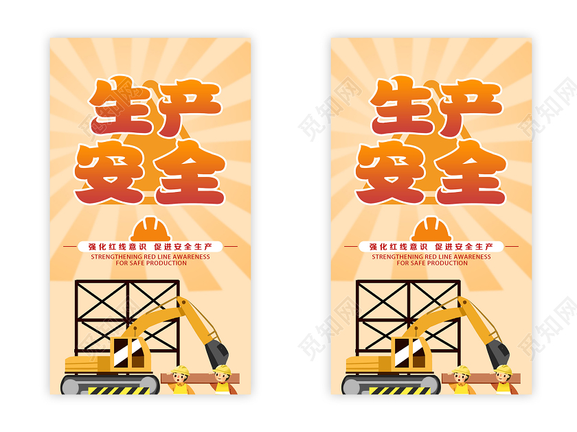 浅黄卡通大气生产安全手机长图UI手机H5宣传安全生产手机长图