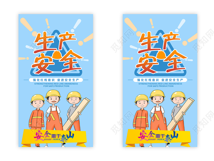 蓝色卡通大气生产安全月手机长图UI手机H5宣传安全生产手机长图