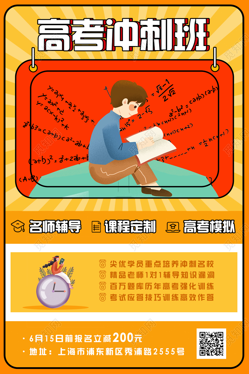 撞色创意卡通决战高考冲刺班高考加油招生宣传海报