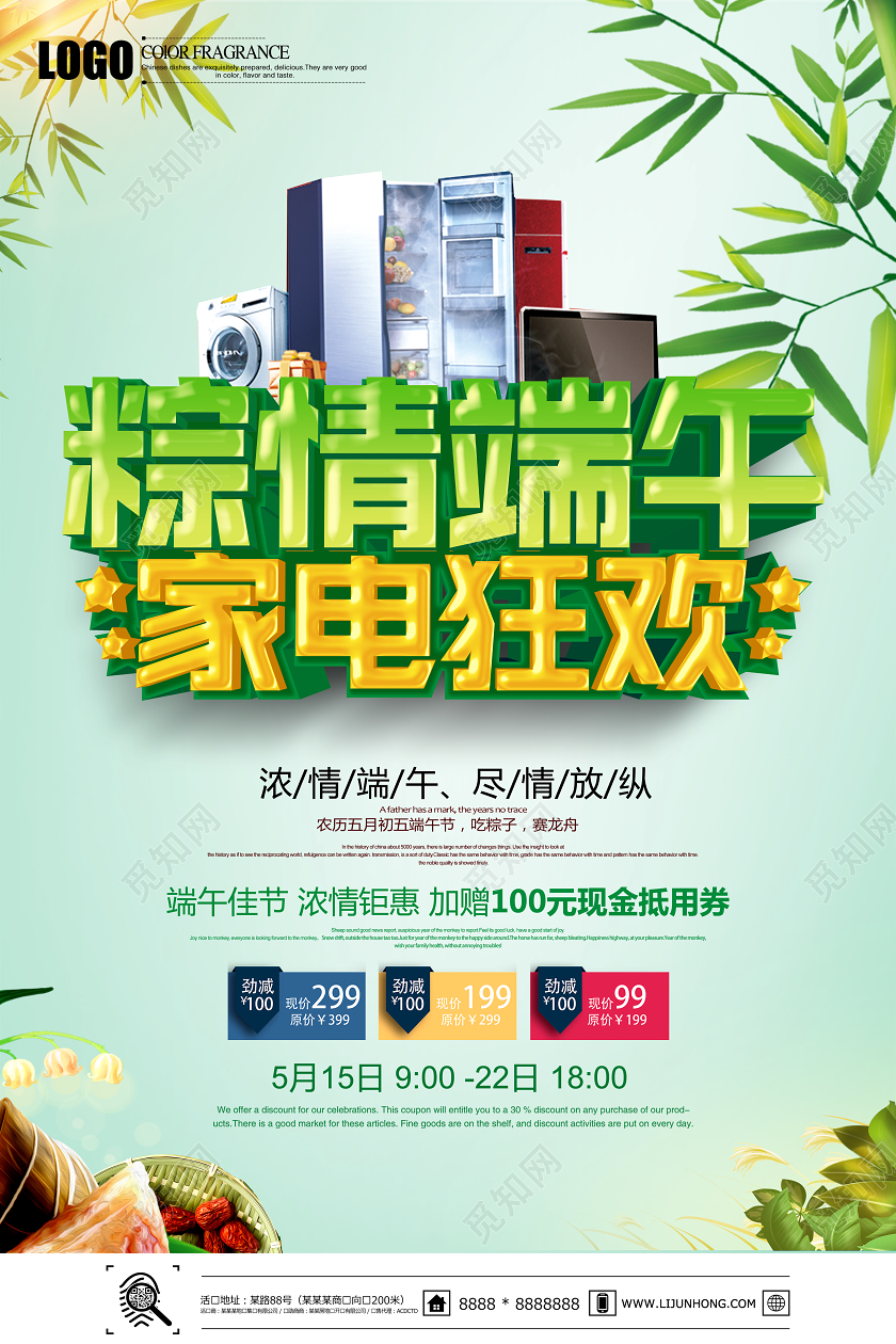 创意立体浓情端午电器促销活动端午佳节宣传单