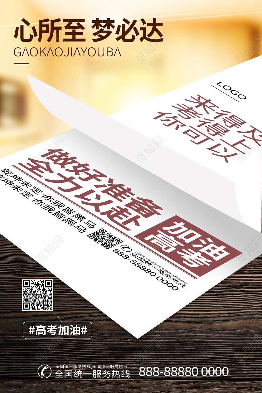 高考加油学习校园报纸梦想海报