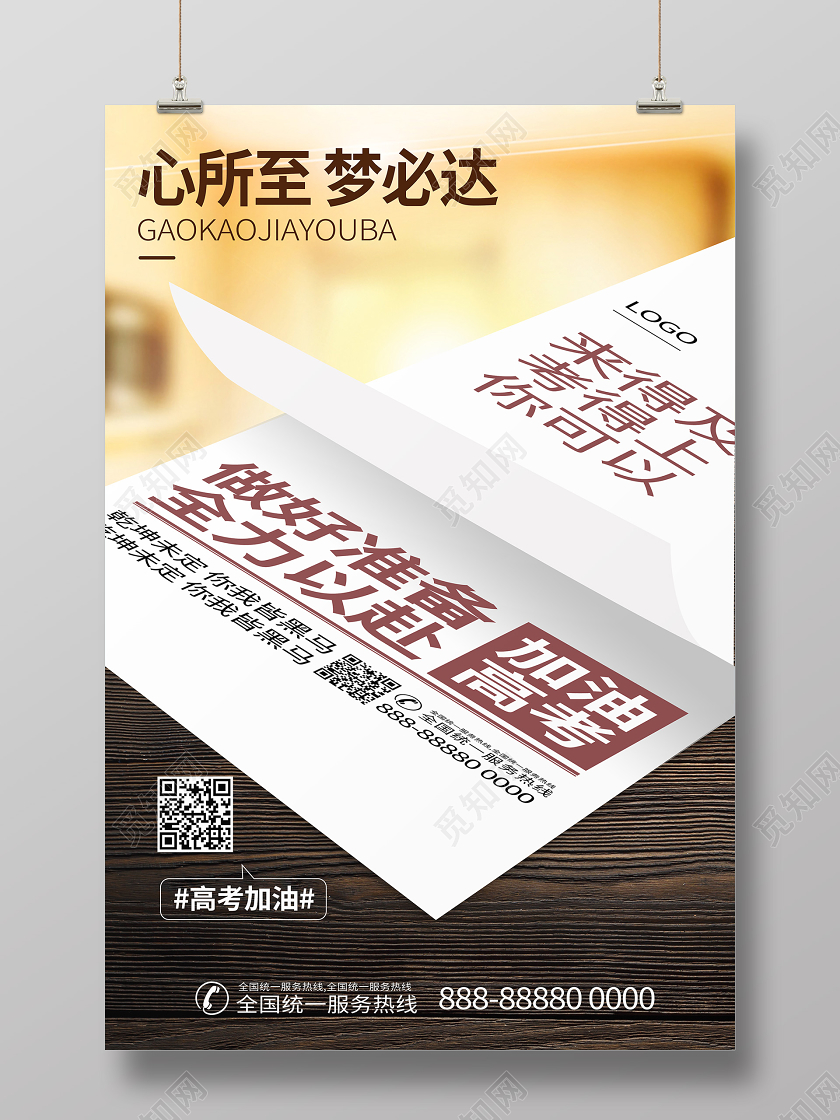 高考加油学习校园报纸梦想海报