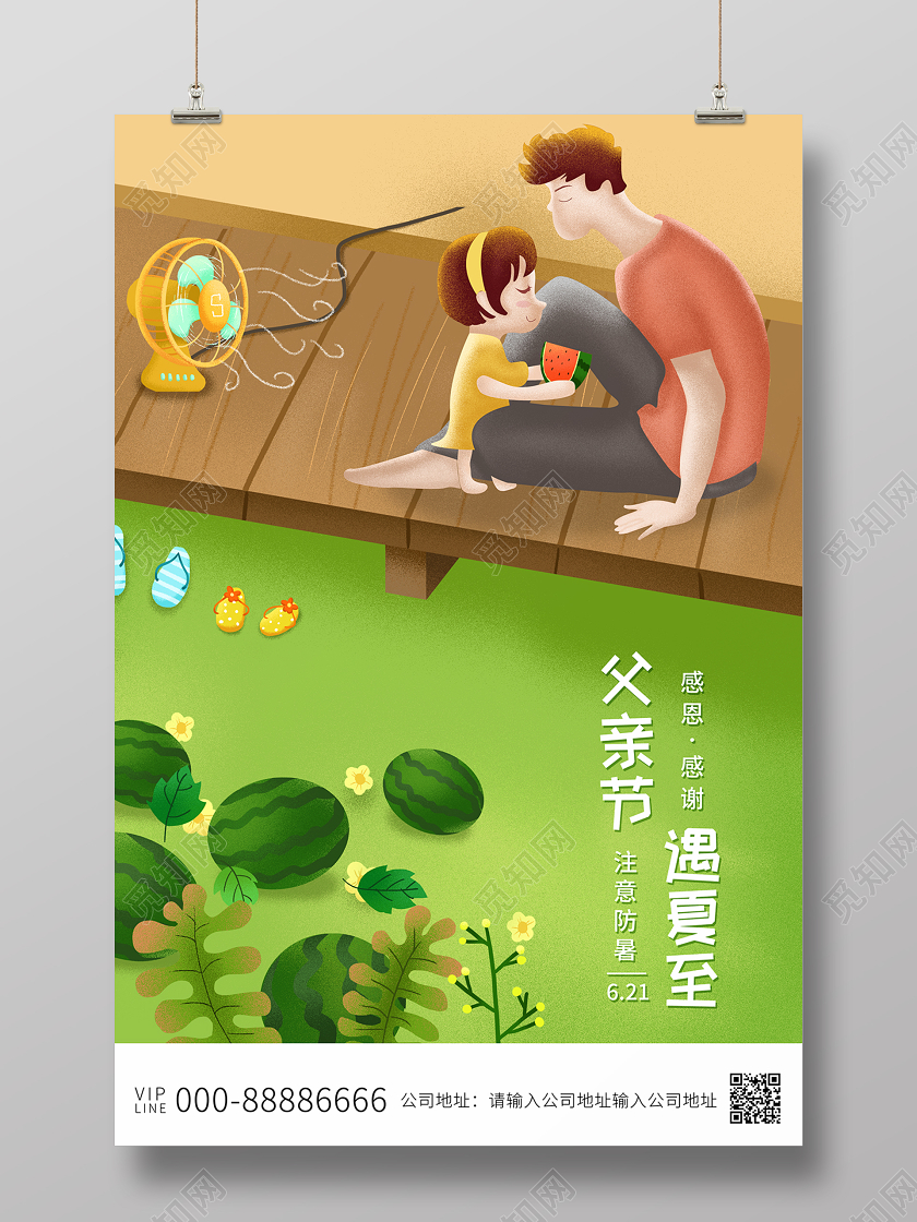 2020卡通父亲节快乐父亲节遇夏至父亲节海报