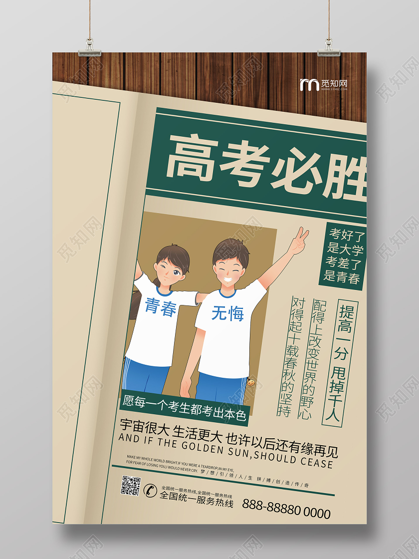 高考必胜加油学习复古校园学生海报