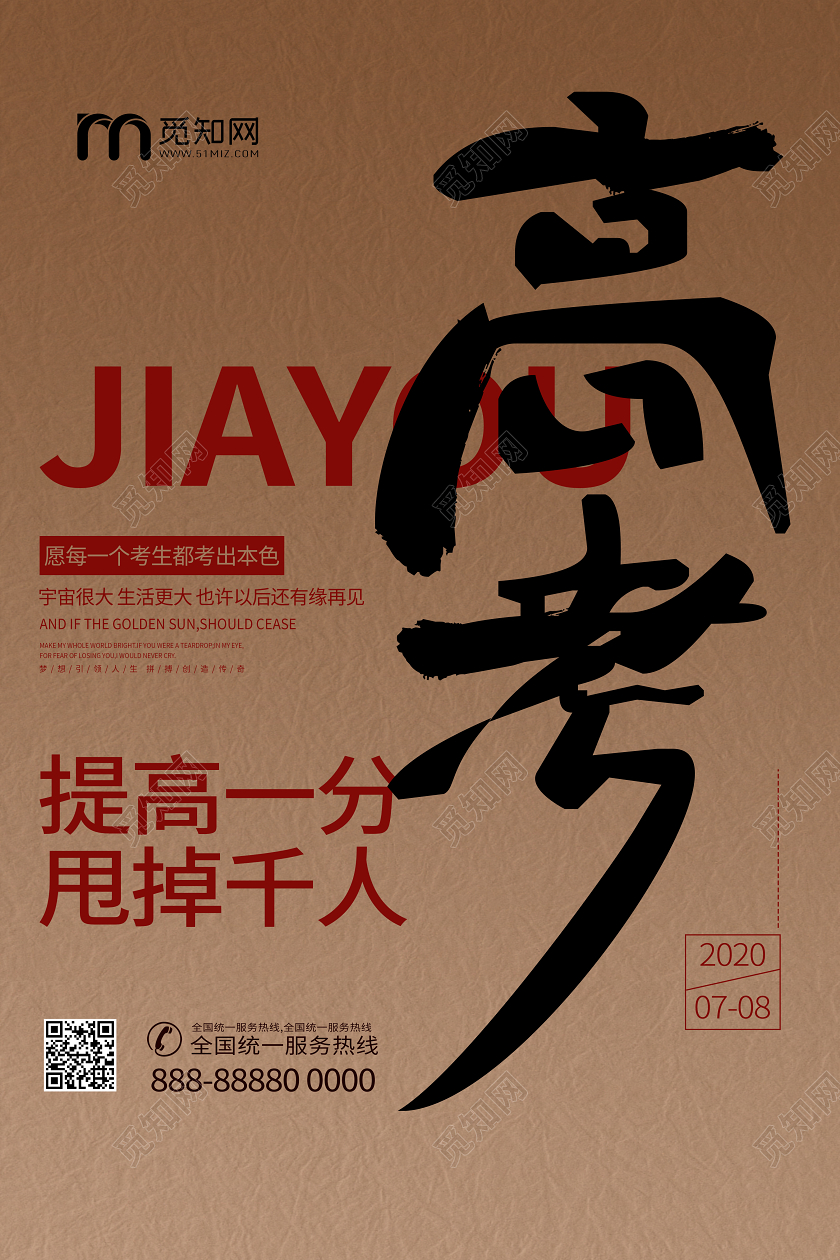 高考加油毛笔字复古创意宣传学习海报