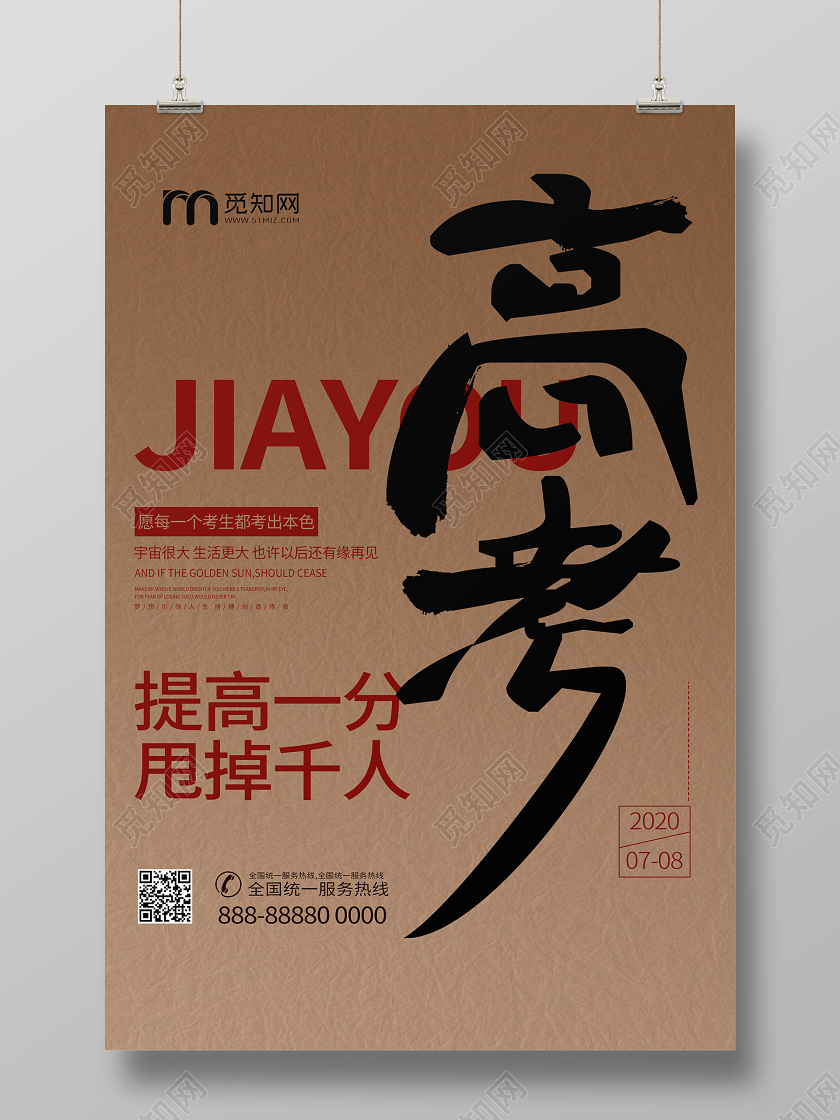 高考加油毛笔字复古创意宣传学习海报