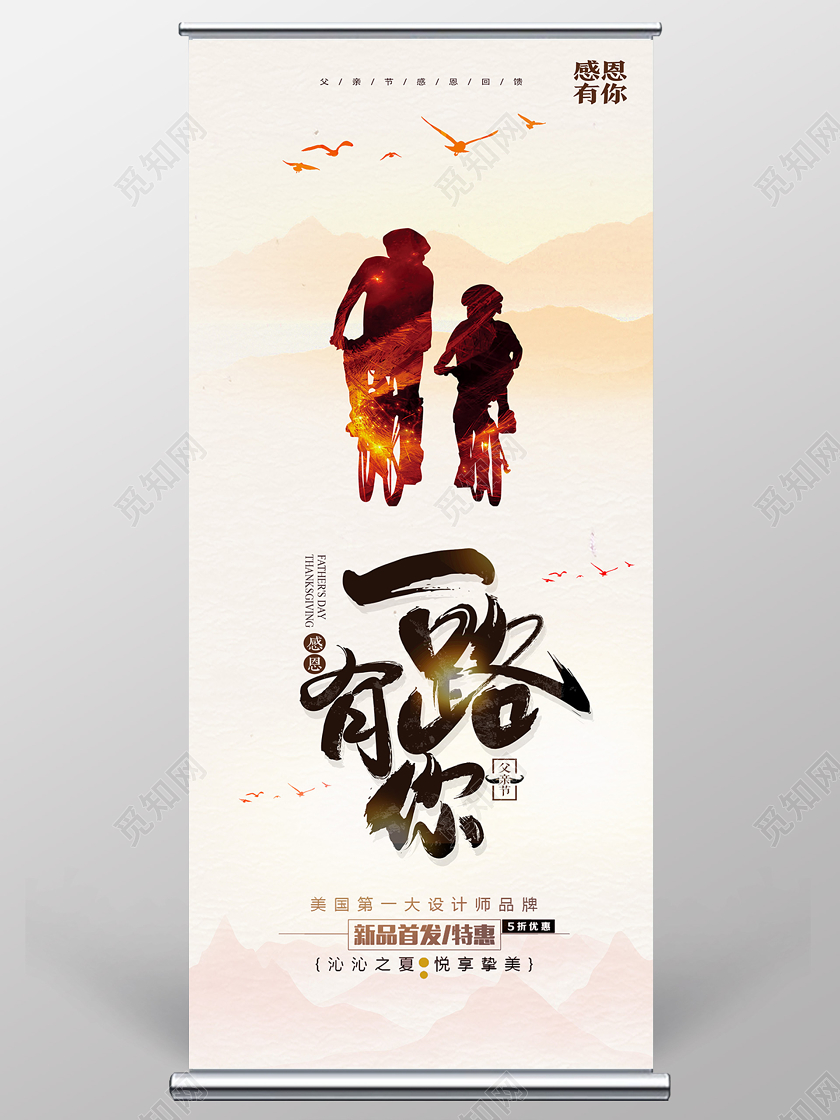 黄色文艺风一路有你父亲节展架易拉宝