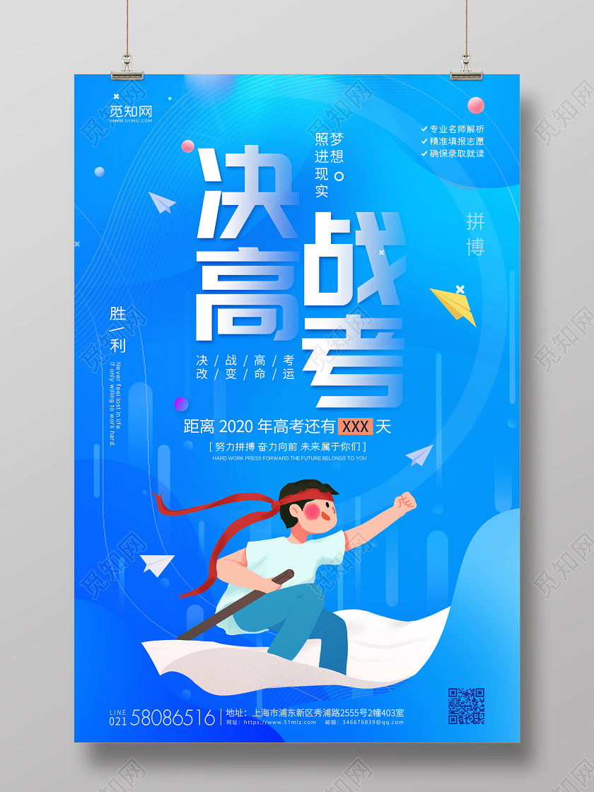 蓝色渐变决战高考加油学子插画风高考宣传海报