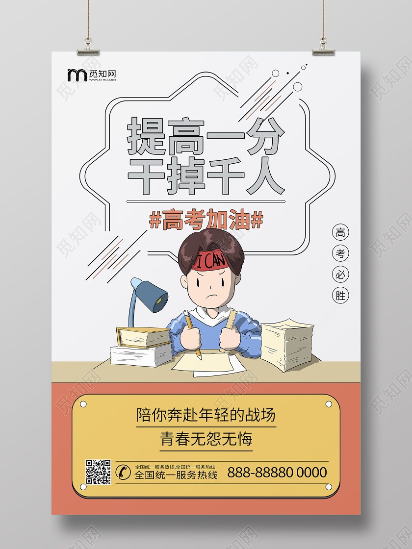 高考加油学习读书考试宣传海报