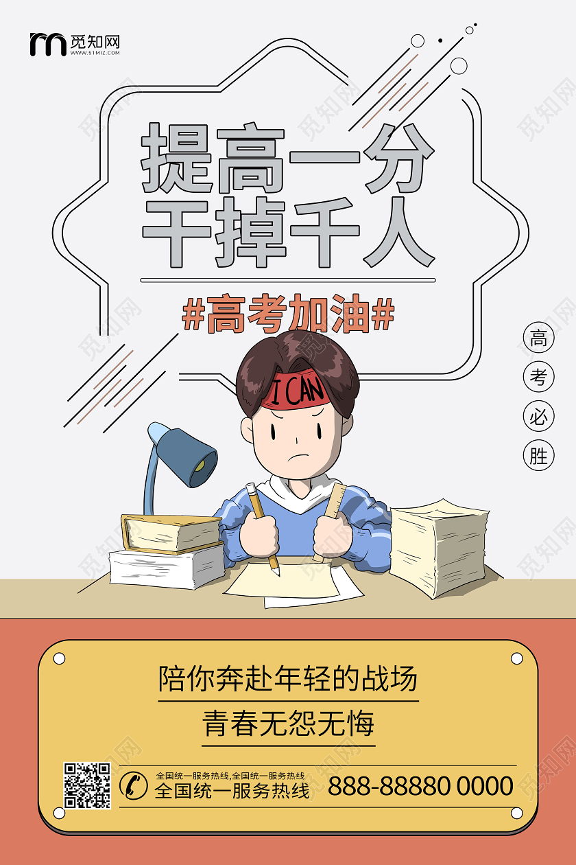 高考加油学习读书考试宣传海报
