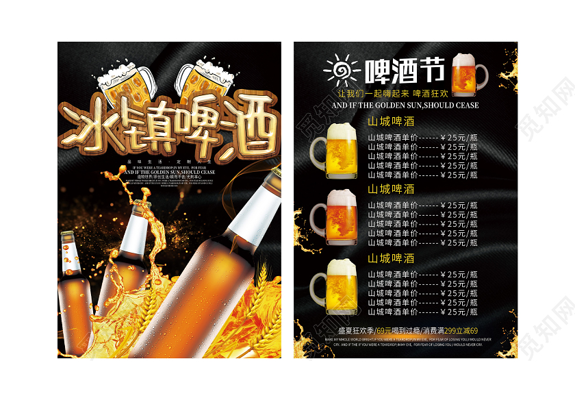 黑色创意冰镇啤酒价目表啤酒节宣传单