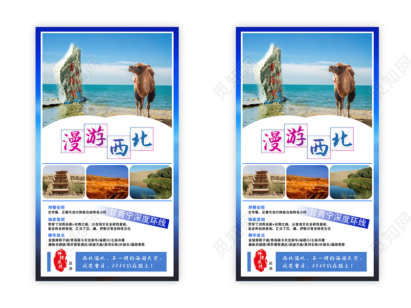 蓝色简约创意甘肃旅游漫游西北ui手机海报
