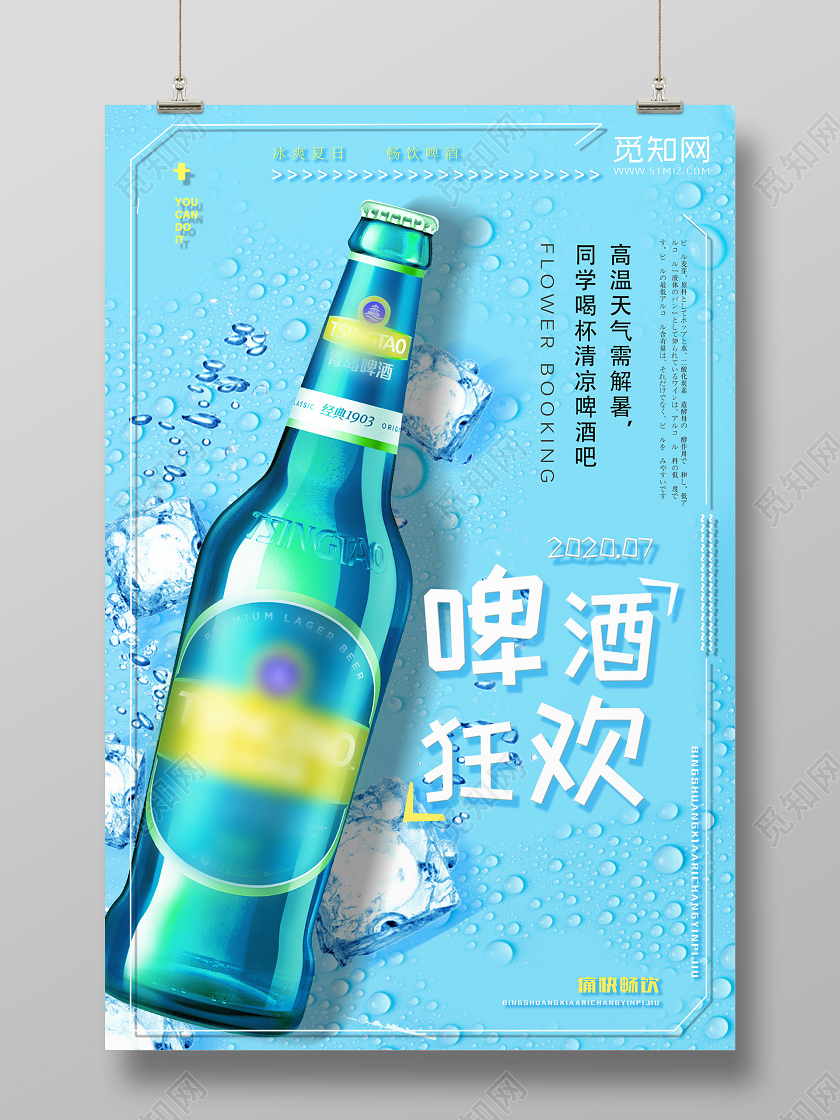 蓝色简约啤酒狂欢狂欢啤酒节海报